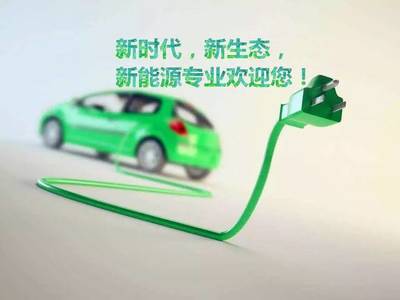 普高招生 | 探索未來(lái)，駕馭變革——?dú)g迎報(bào)讀新能源汽車技術(shù)專業(yè)